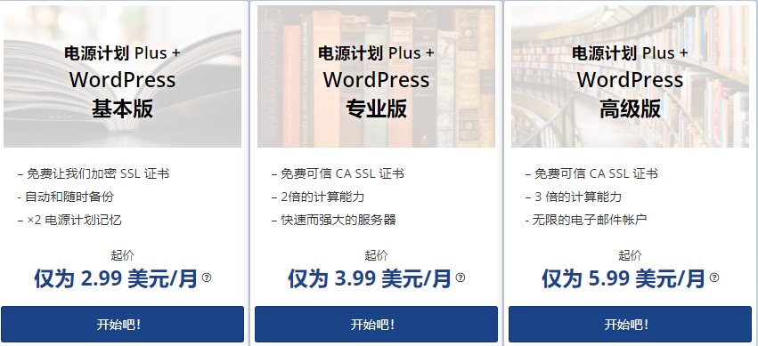 WebHostingPad WordPress主机方案